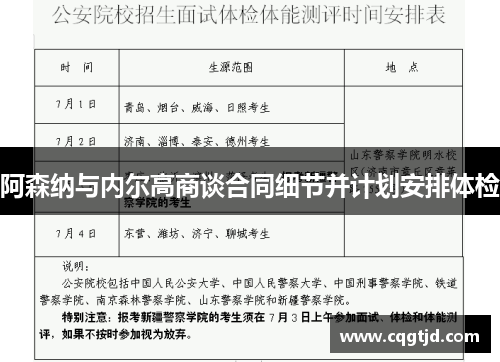阿森纳与内尔高商谈合同细节并计划安排体检 阿森纳与内尔高商谈合同细节并计划安排体检