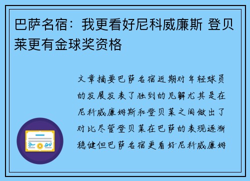 巴萨名宿:我更看好尼科威廉斯 登贝莱更有金球奖资格 巴萨名宿:我更看好尼科威廉斯 登贝莱更有金球奖资格