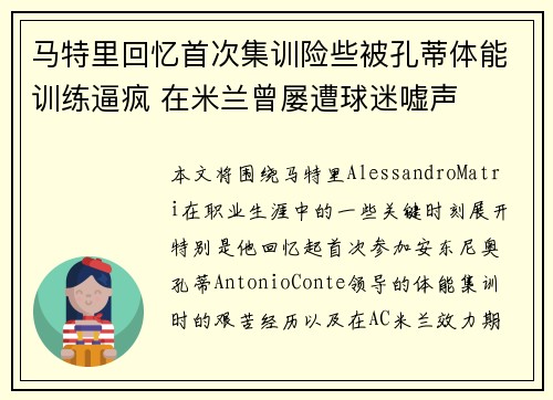 马特里回忆首次集训险些被孔蒂体能训练逼疯 在米兰曾屡遭球迷嘘声 马特里回忆首次集训险些被孔蒂体能训练逼疯 在米兰曾屡遭球迷嘘声