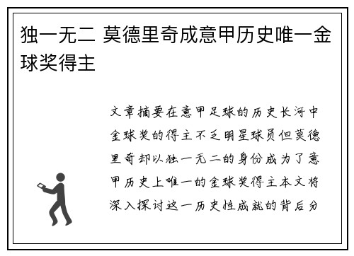 独一无二 莫德里奇成意甲历史唯一金球奖得主 独一无二 莫德里奇成意甲历史唯一金球奖得主