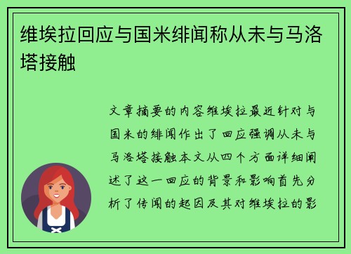 维埃拉回应与国米绯闻称从未与马洛塔接触 维埃拉回应与国米绯闻称从未与马洛塔接触