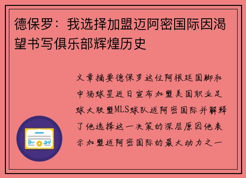 德保罗:我选择加盟迈阿密国际因渴望书写俱乐部辉煌历史 德保罗:我选择加盟迈阿密国际因渴望书写俱乐部辉煌历史