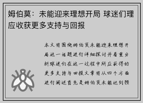 姆伯莫:未能迎来理想开局 球迷们理应收获更多支持与回报 姆伯莫:未能迎来理想开局 球迷们理应收获更多支持与回报
