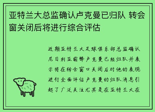 亚特兰大总监确认卢克曼已归队 转会窗关闭后将进行综合评估 亚特兰大总监确认卢克曼已归队 转会窗关闭后将进行综合评估