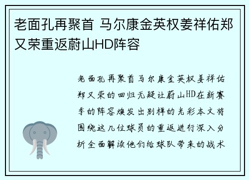 老面孔再聚首 马尔康金英权姜祥佑郑又荣重返蔚山HD阵容 老面孔再聚首 马尔康金英权姜祥佑郑又荣重返蔚山HD阵容