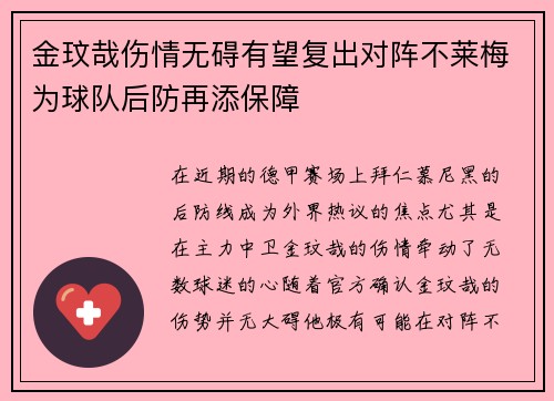 金玟哉伤情无碍有望复出对阵不莱梅为球队后防再添保障 金玟哉伤情无碍有望复出对阵不莱梅为球队后防再添保障