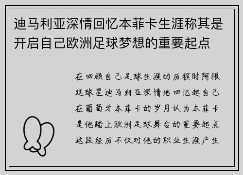 迪马利亚深情回忆本菲卡生涯称其是开启自己欧洲足球梦想的重要起点 迪马利亚深情回忆本菲卡生涯称其是开启自己欧洲足球梦想的重要起点