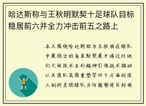 哈达斯称与王秋明默契十足球队目标稳居前六并全力冲击前五之路上 哈达斯称与王秋明默契十足球队目标稳居前六并全力冲击前五之路上