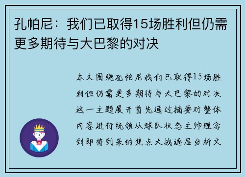 孔帕尼:我们已取得15场胜利但仍需更多期待与大巴黎的对决 孔帕尼:我们已取得15场胜利但仍需更多期待与大巴黎的对决
